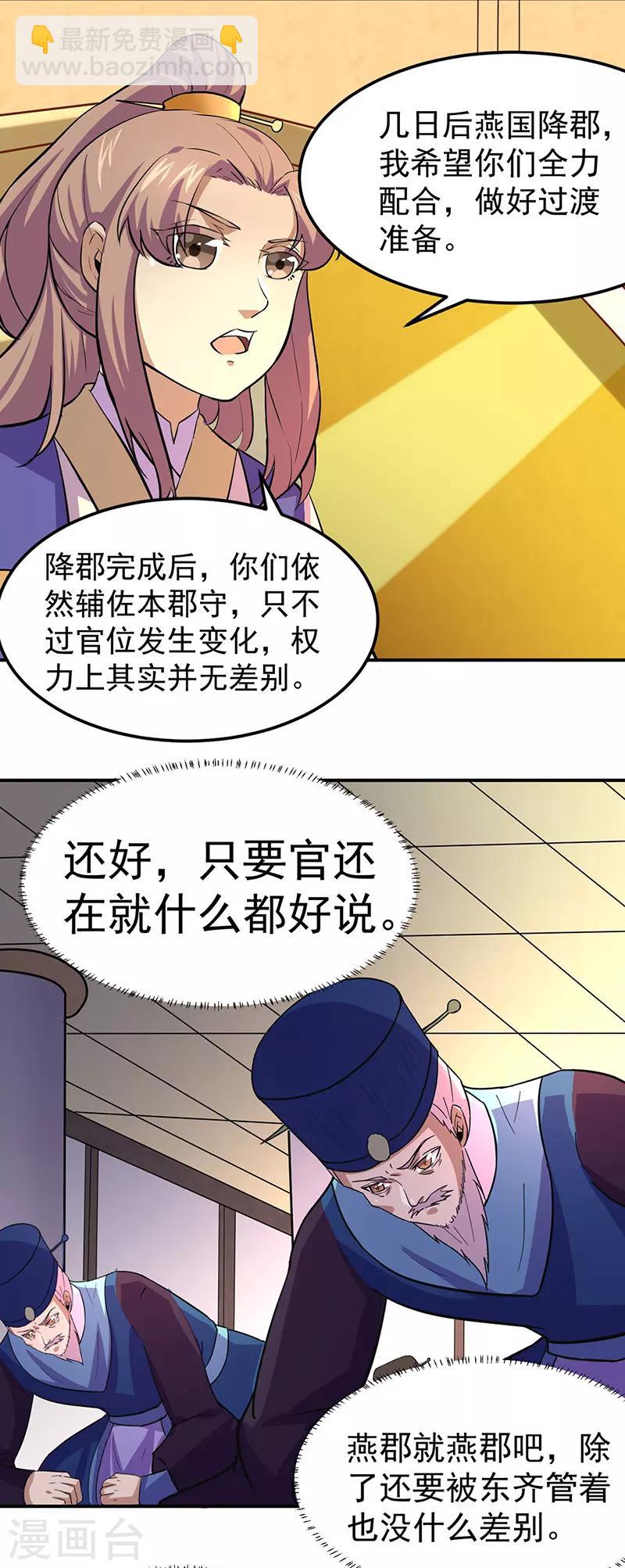 🍘武道独尊 第153话 国库随便挑 第6页