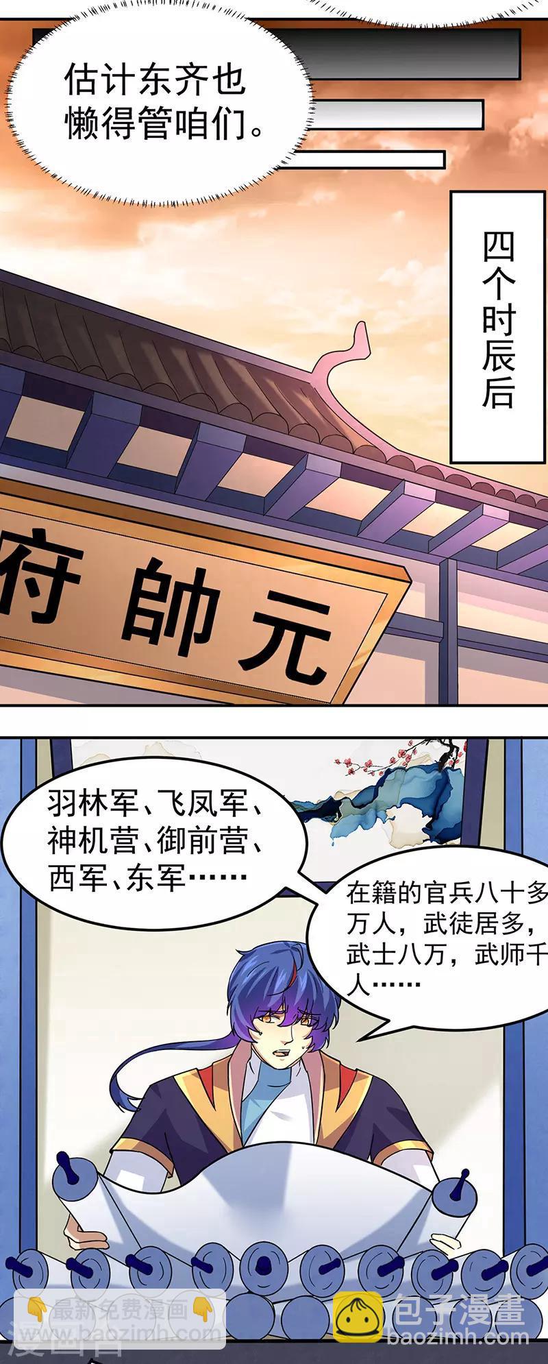 🍘武道独尊 第153话 国库随便挑 第7页