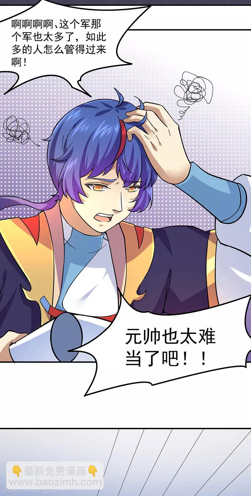 🍘武道独尊 第153话 国库随便挑 第8页