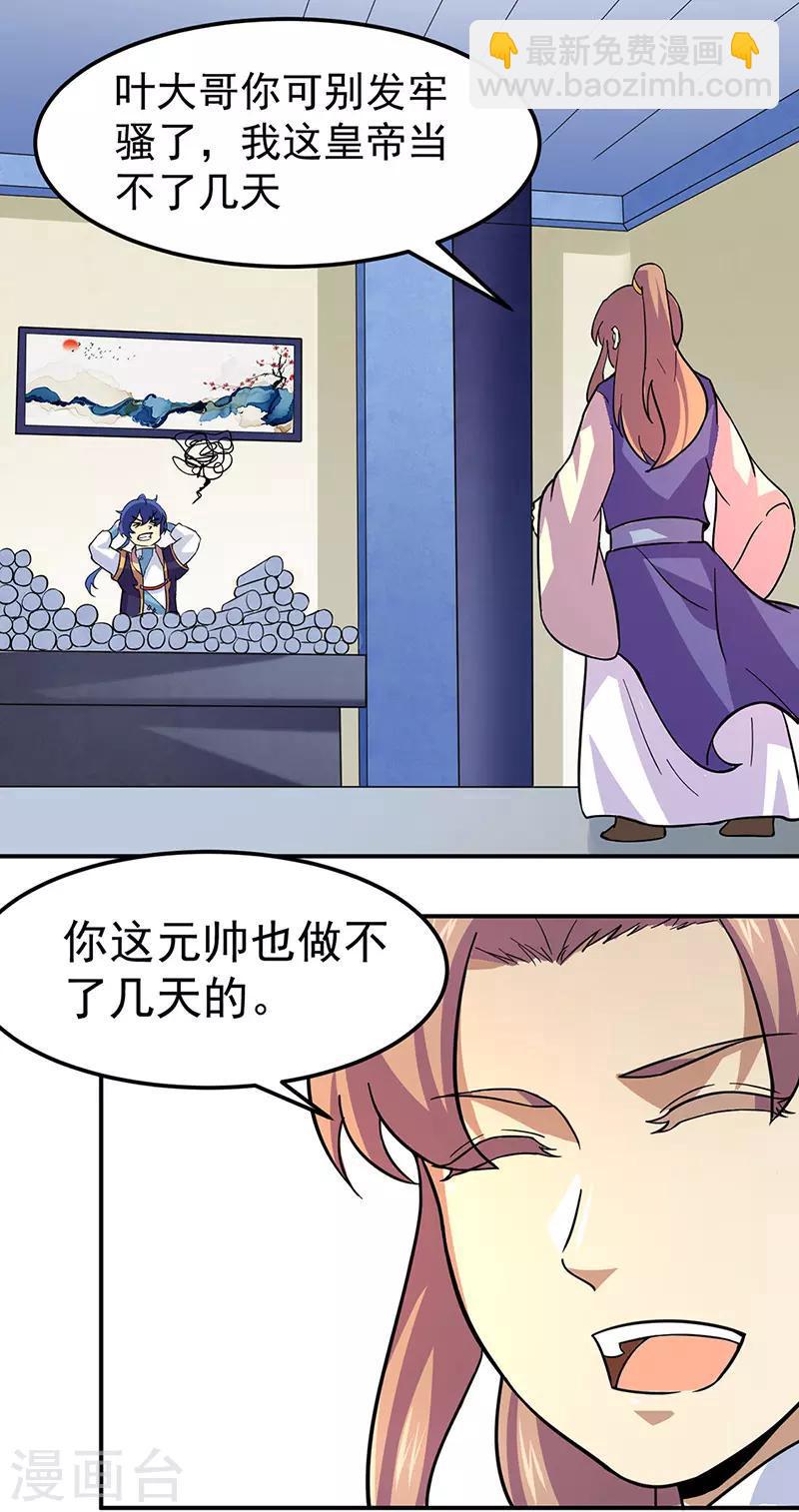 🍘武道独尊 第153话 国库随便挑 第9页