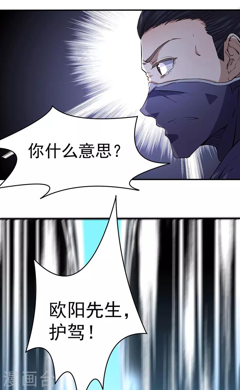 🍘武道独尊 第155话 武道王座 第1页