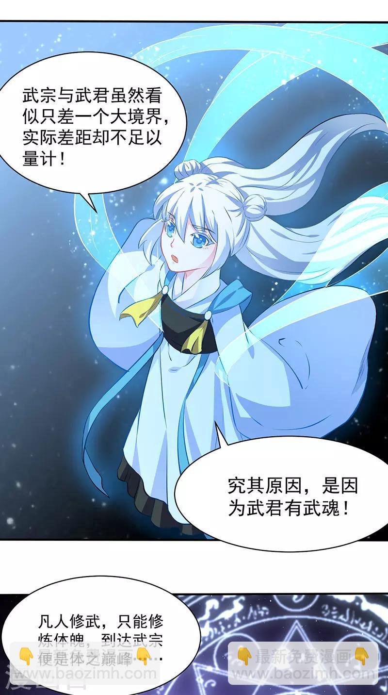 🍘武道独尊 第155话 武道王座 第17页
