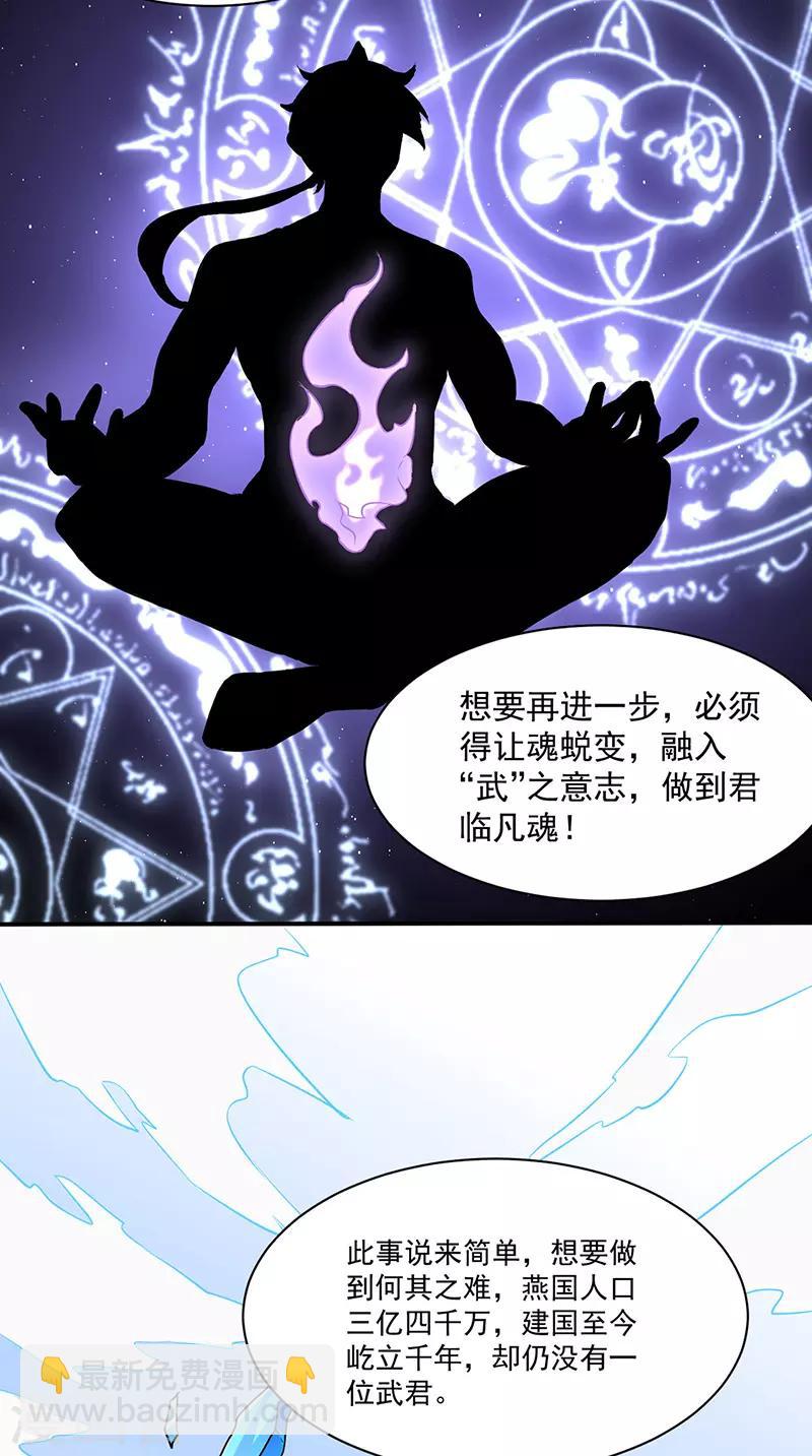 🍘武道独尊 第155话 武道王座 第18页