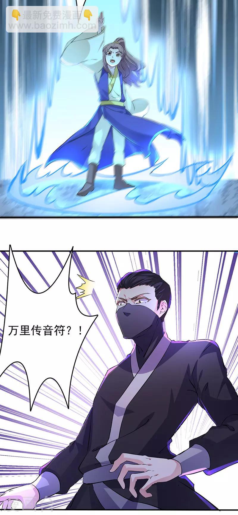 🍘武道独尊 第155话 武道王座 第2页