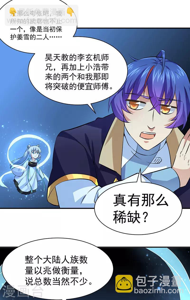 🍘武道独尊 第155话 武道王座 第20页