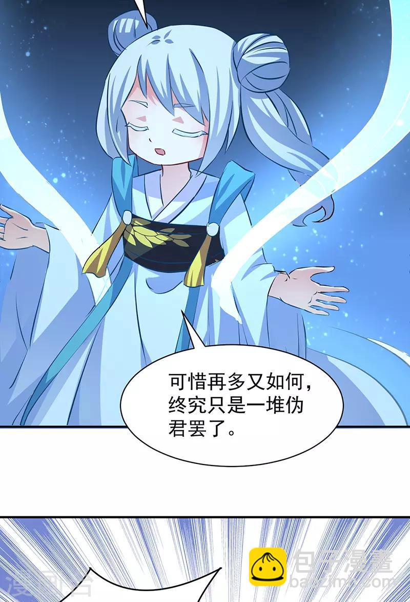 🍘武道独尊 第155话 武道王座 第21页