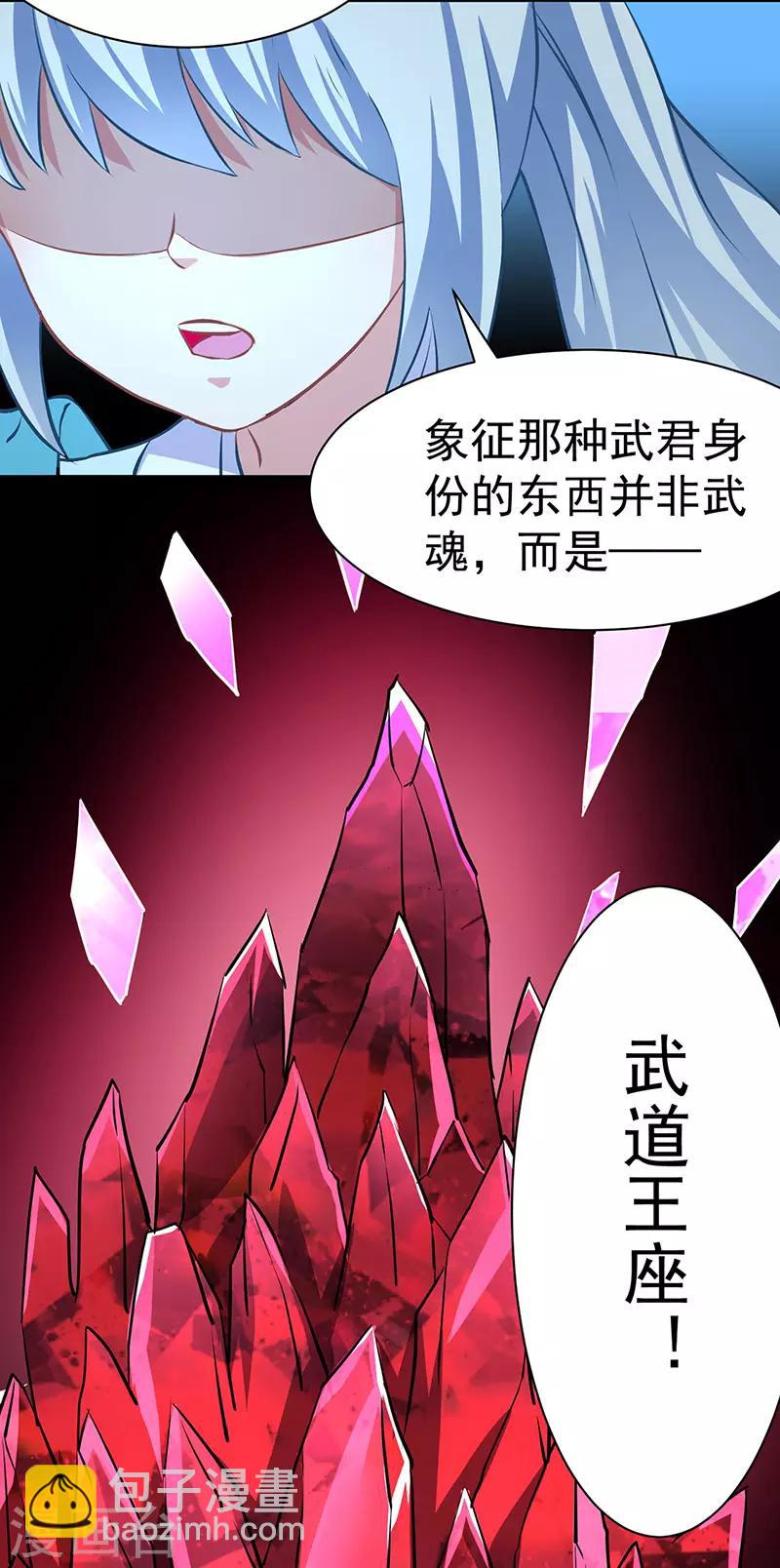 🍘武道独尊 第155话 武道王座 第23页