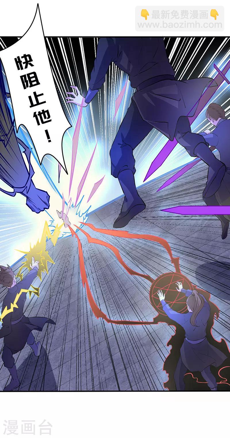 🍘武道独尊 第155话 武道王座 第3页