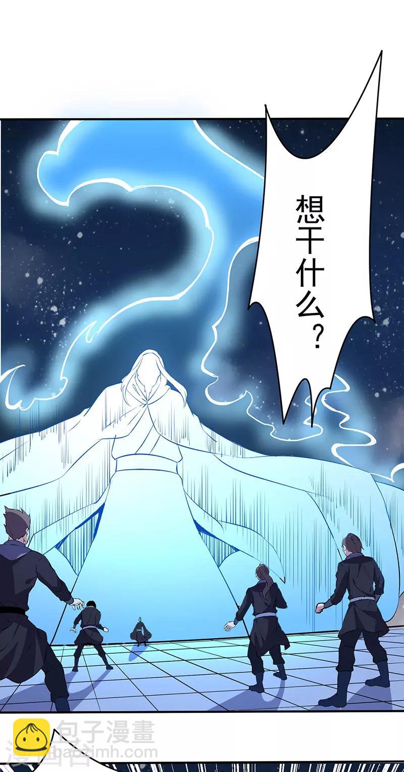 🍘武道独尊 第155话 武道王座 第9页