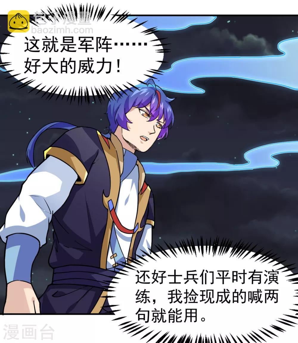 🍘武道独尊 第157话 军阵，武魂！ 第21页