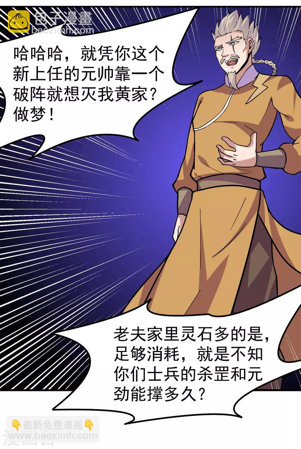🍘武道独尊 第157话 军阵，武魂！ 第26页