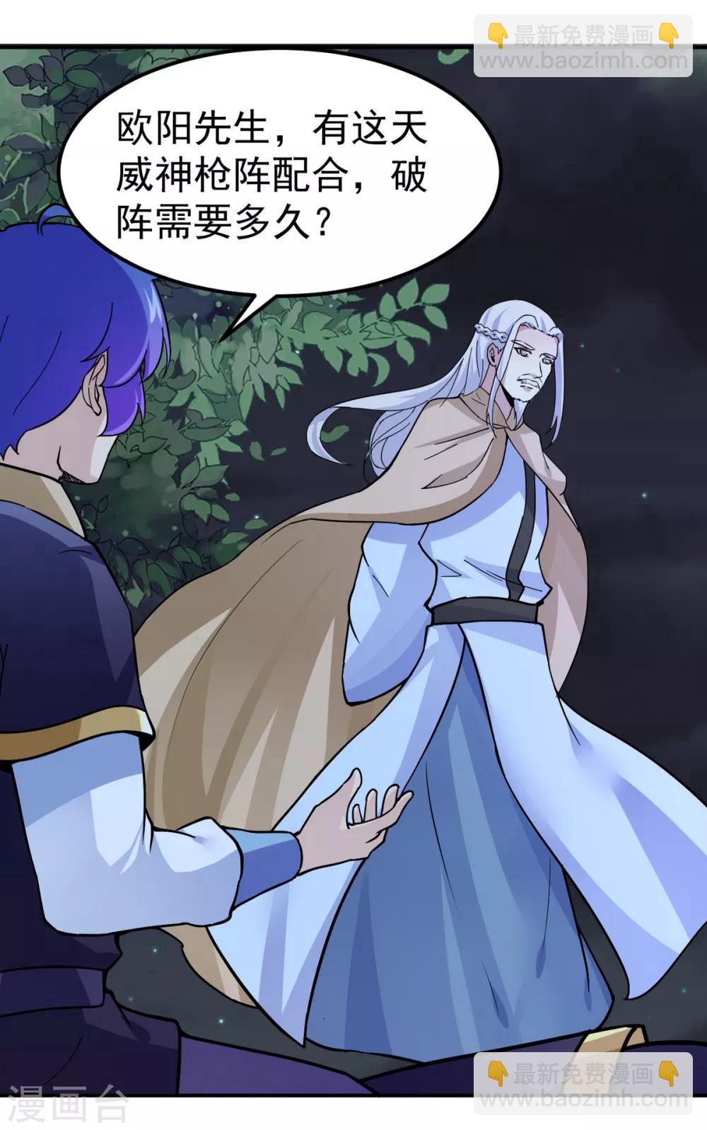 🍘武道独尊 第157话 军阵，武魂！ 第28页