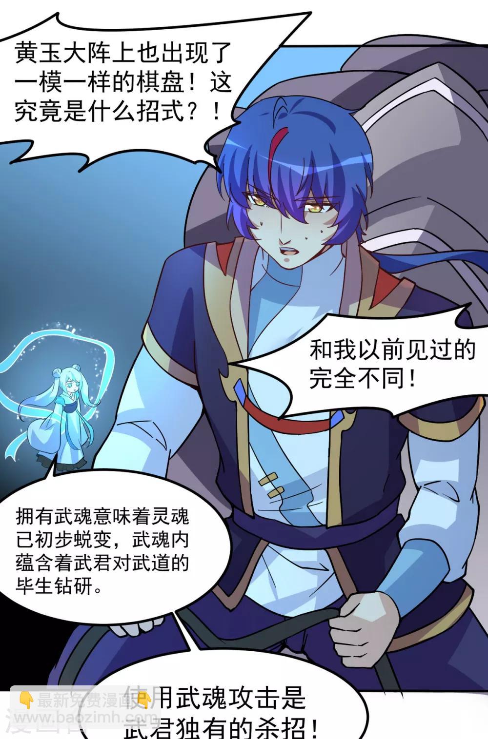 🍘武道独尊 第157话 军阵，武魂！ 第32页