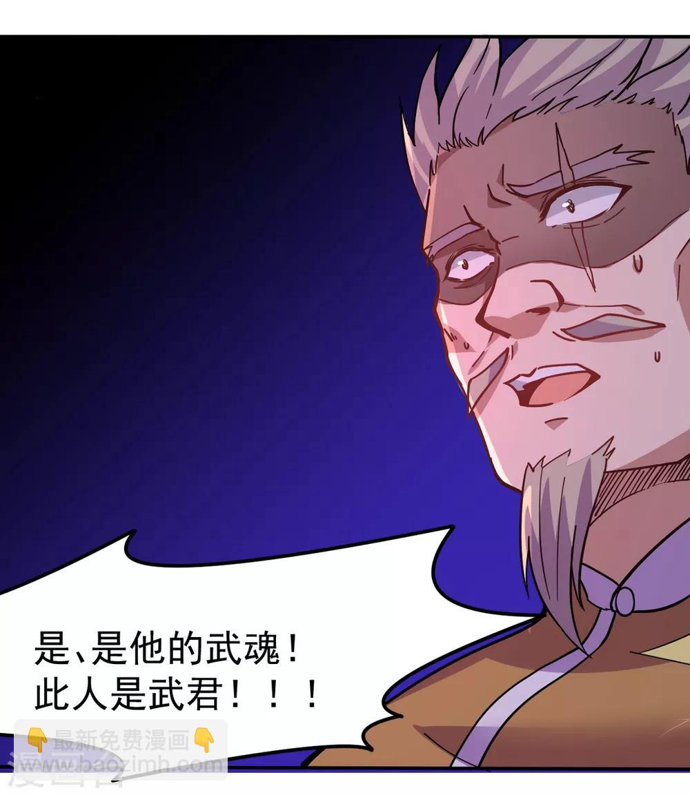 🍘武道独尊 第157话 军阵，武魂！ 第34页