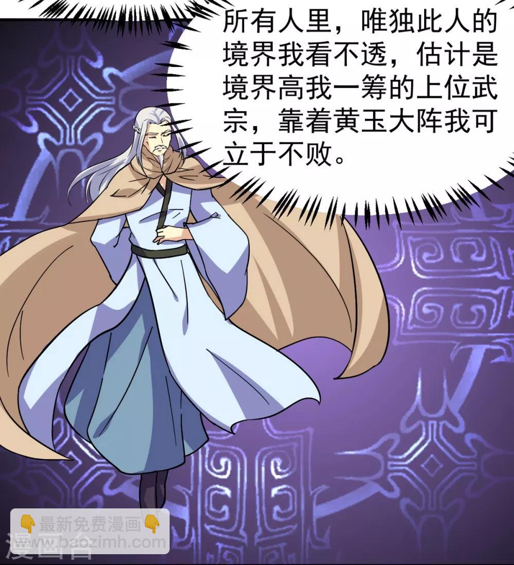 🍘武道独尊 第157话 军阵，武魂！ 第6页