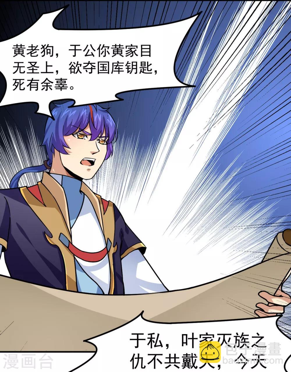 🍘武道独尊 第157话 军阵，武魂！ 第7页
