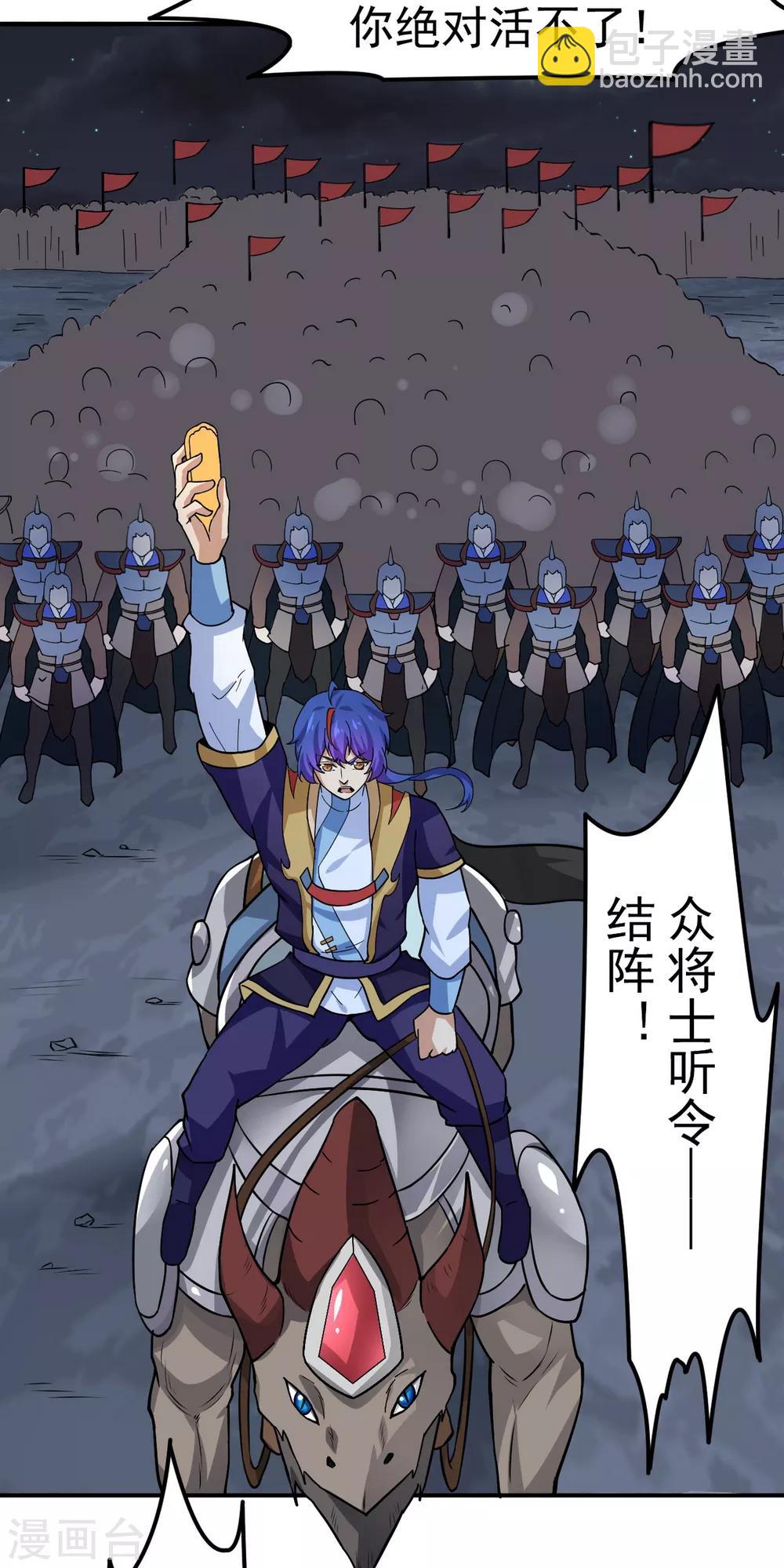 🍘武道独尊 第157话 军阵，武魂！ 第8页