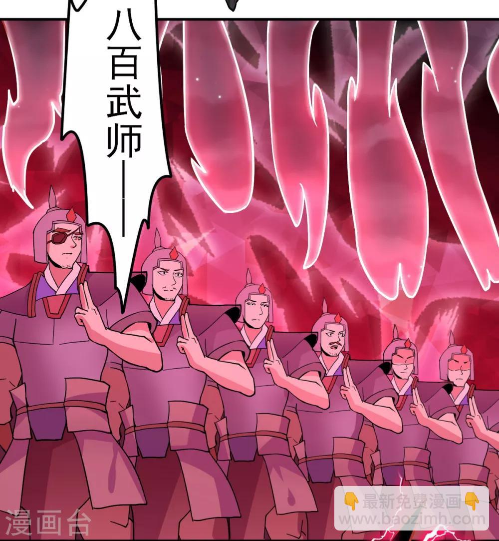 🍘武道独尊 第157话 军阵，武魂！ 第9页
