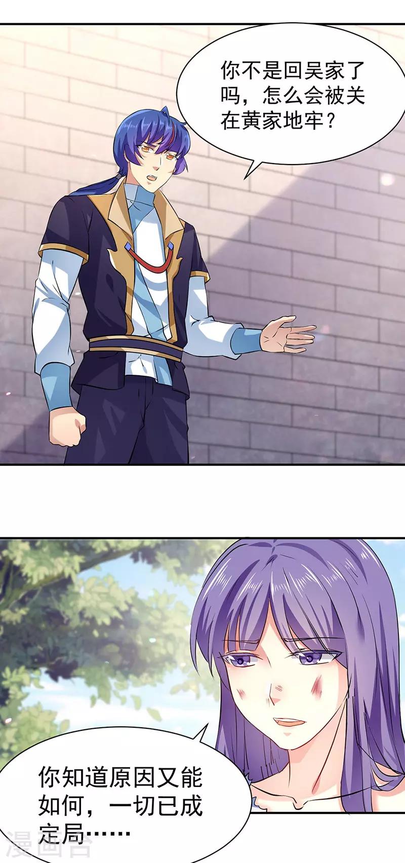 🍘武道独尊 第159话 将死之人 第1页