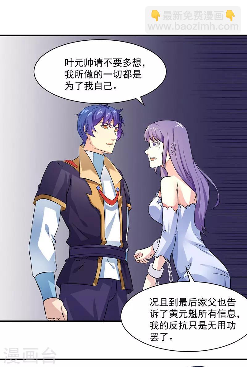🍘武道独尊 第159话 将死之人 第10页