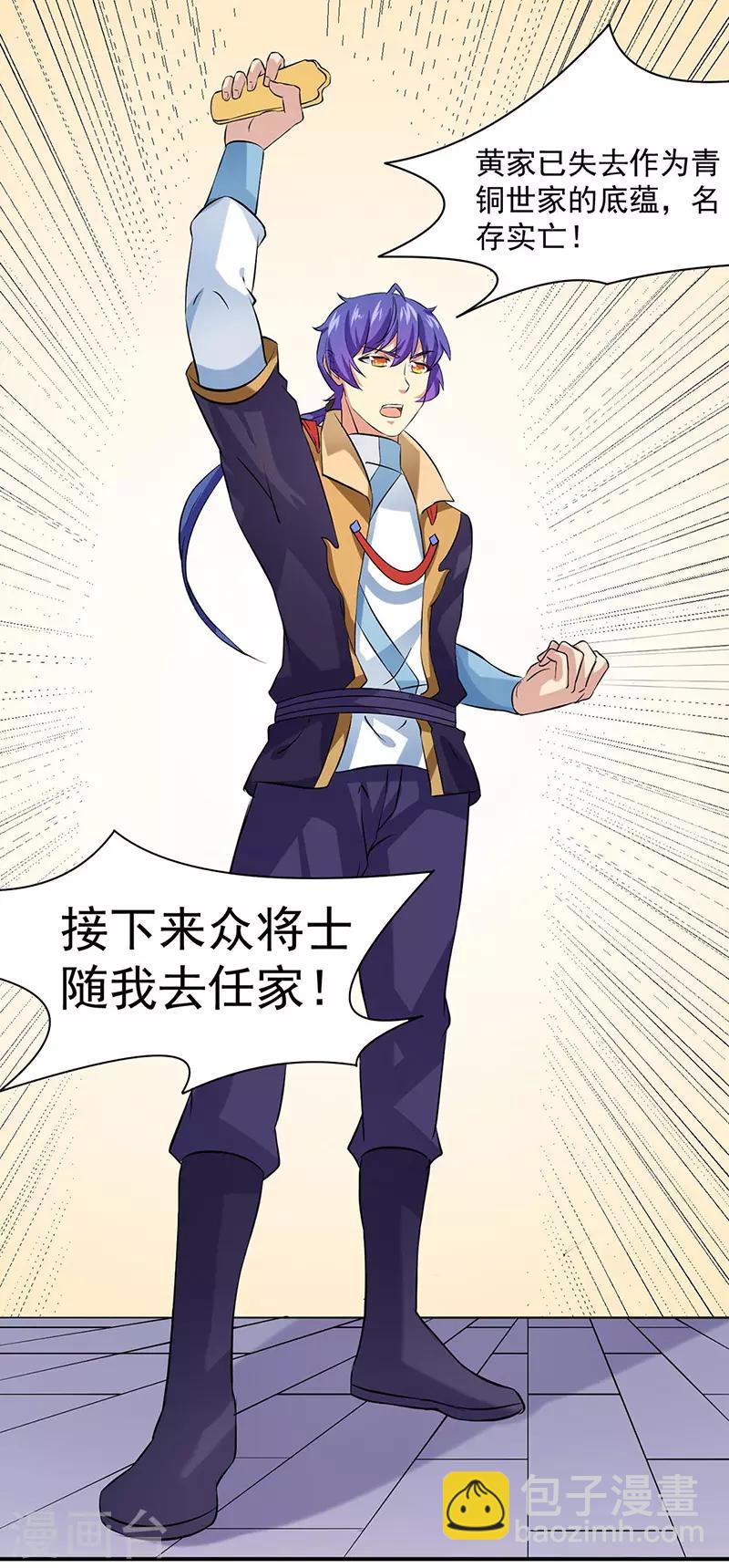 🍘武道独尊 第159话 将死之人 第13页