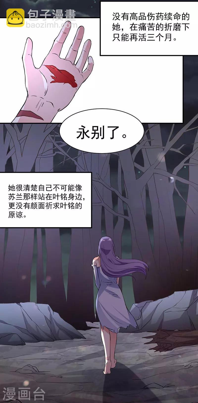 🍘武道独尊 第159话 将死之人 第16页