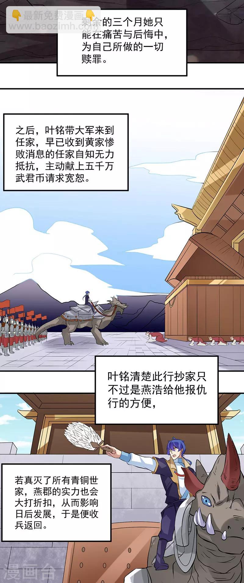 🍘武道独尊 第159话 将死之人 第17页