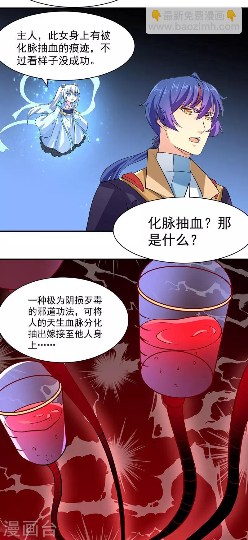 🍘武道独尊 第159话 将死之人 第2页