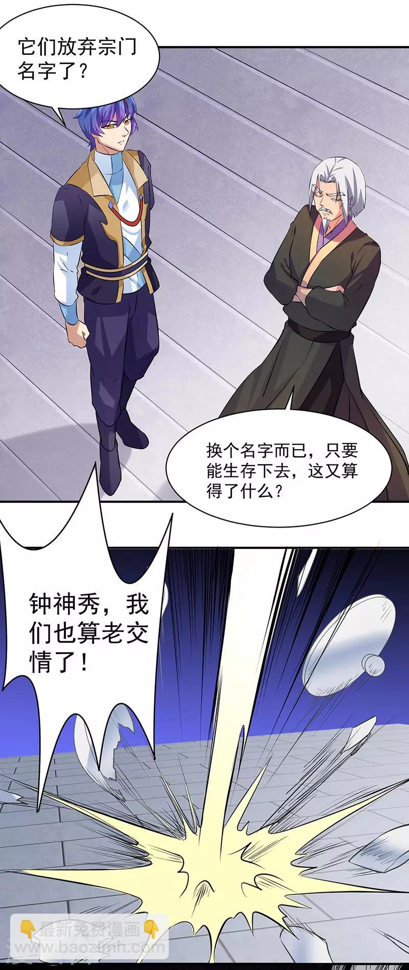 🍘武道独尊 第159话 将死之人 第21页