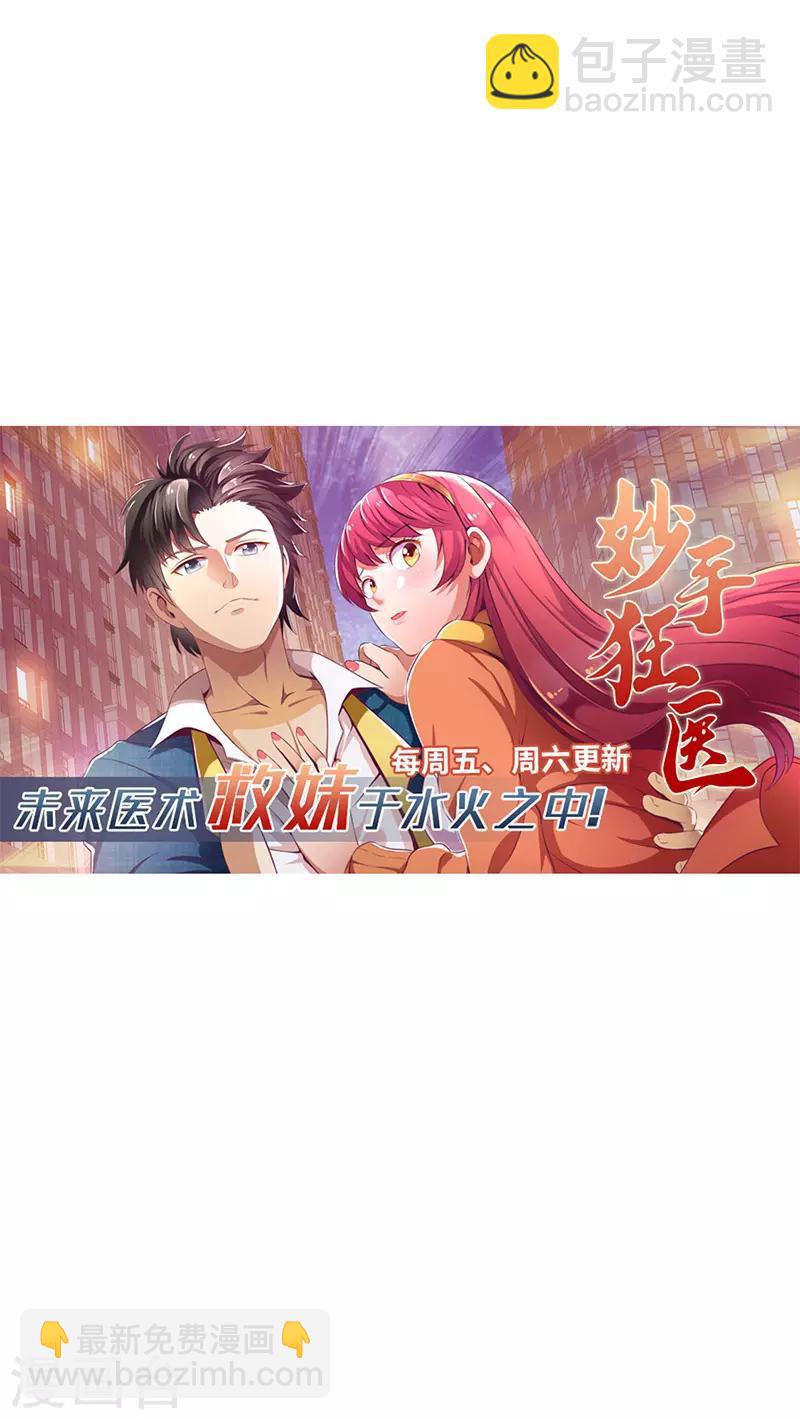 🍘武道独尊 第159话 将死之人 第23页