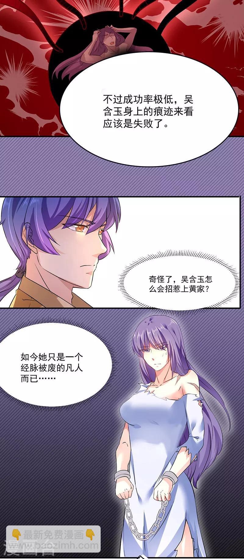 🍘武道独尊 第159话 将死之人 第3页