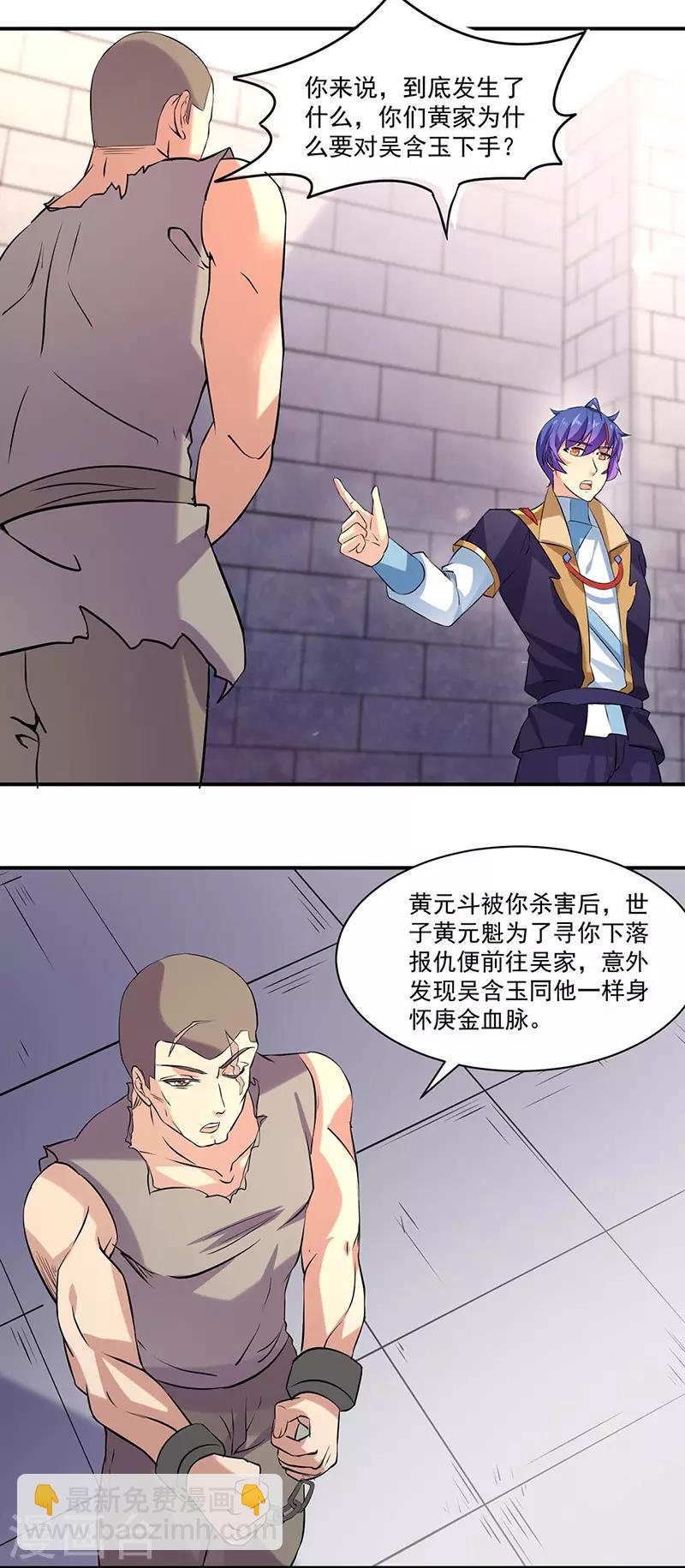 🍘武道独尊 第159话 将死之人 第4页