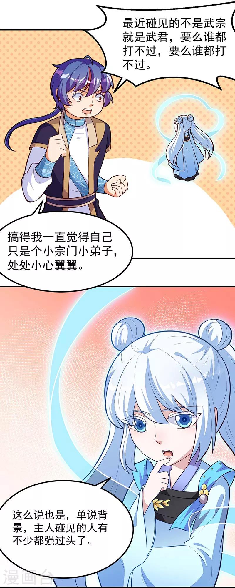 🍘武道独尊 第161话 “咱们”赤阳门 第1页