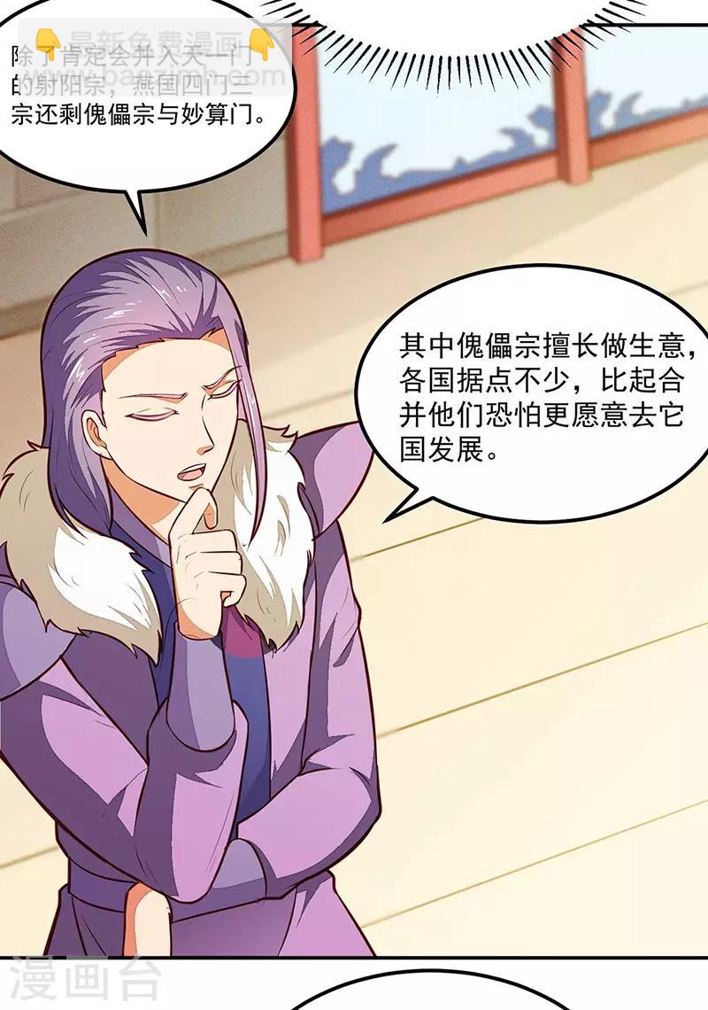 🍘武道独尊 第161话 “咱们”赤阳门 第10页