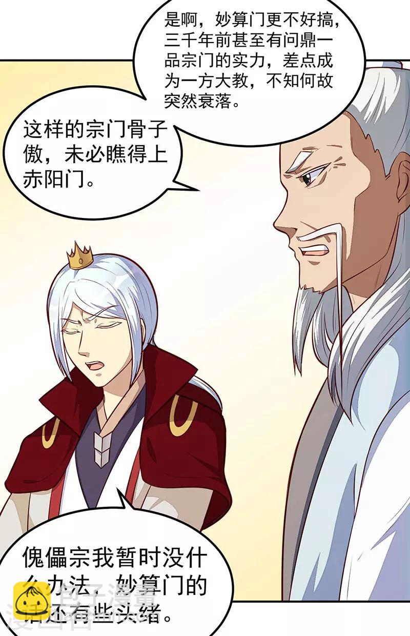 🍘武道独尊 第161话 “咱们”赤阳门 第11页