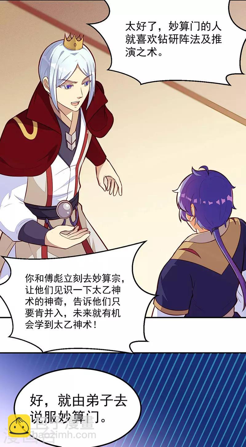 🍘武道独尊 第161话 “咱们”赤阳门 第14页
