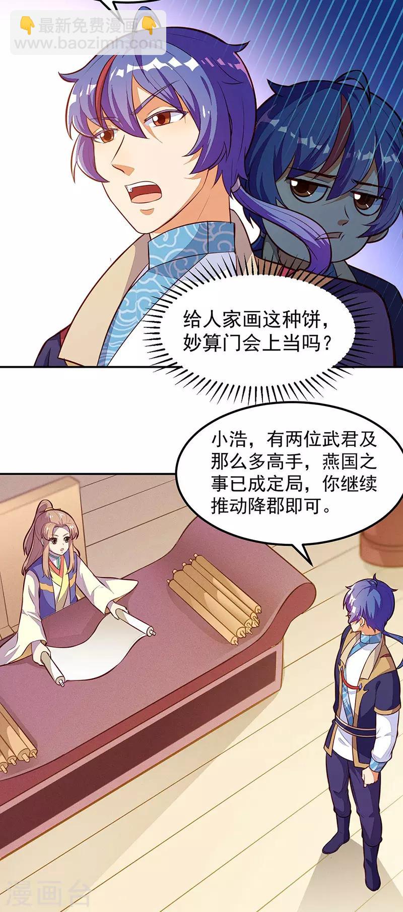 🍘武道独尊 第161话 “咱们”赤阳门 第15页