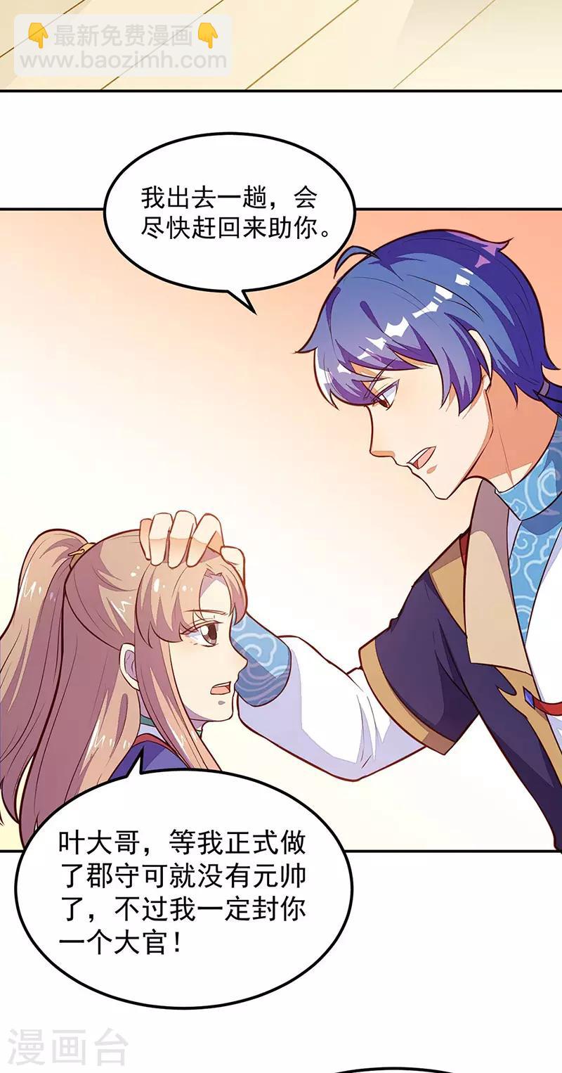 🍘武道独尊 第161话 “咱们”赤阳门 第16页