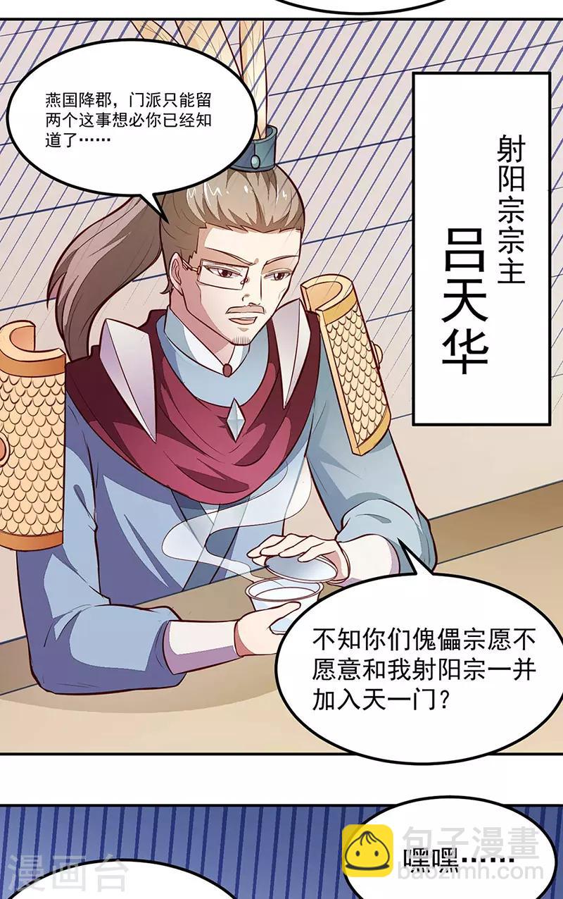 🍘武道独尊 第161话 “咱们”赤阳门 第19页