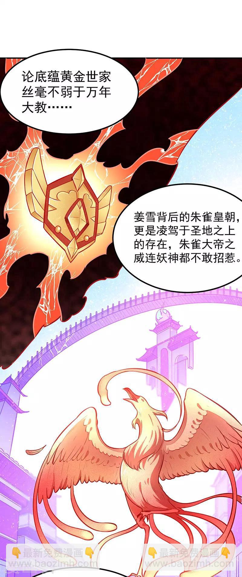 🍘武道独尊 第161话 “咱们”赤阳门 第2页