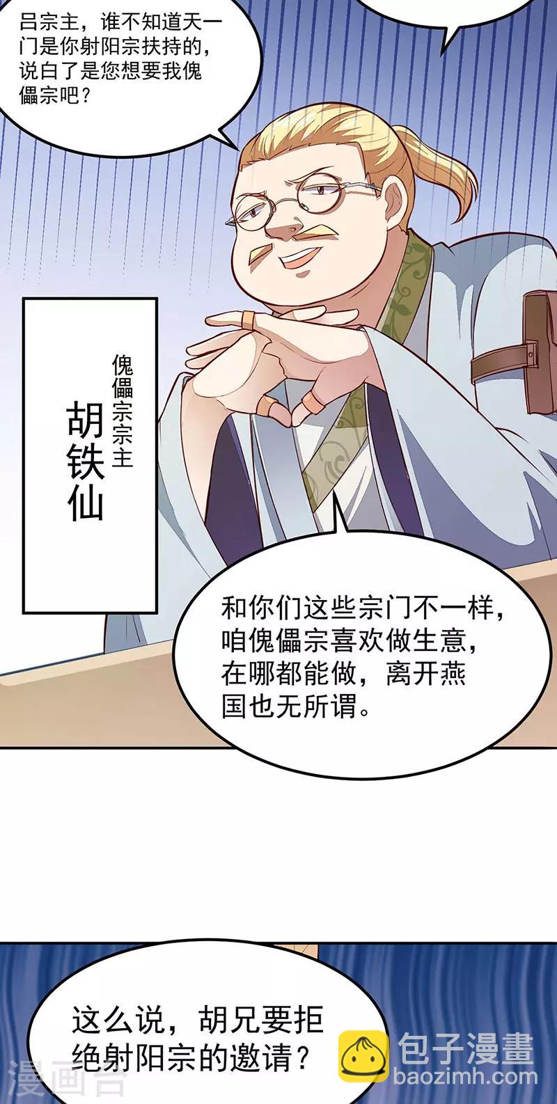 🍘武道独尊 第161话 “咱们”赤阳门 第20页