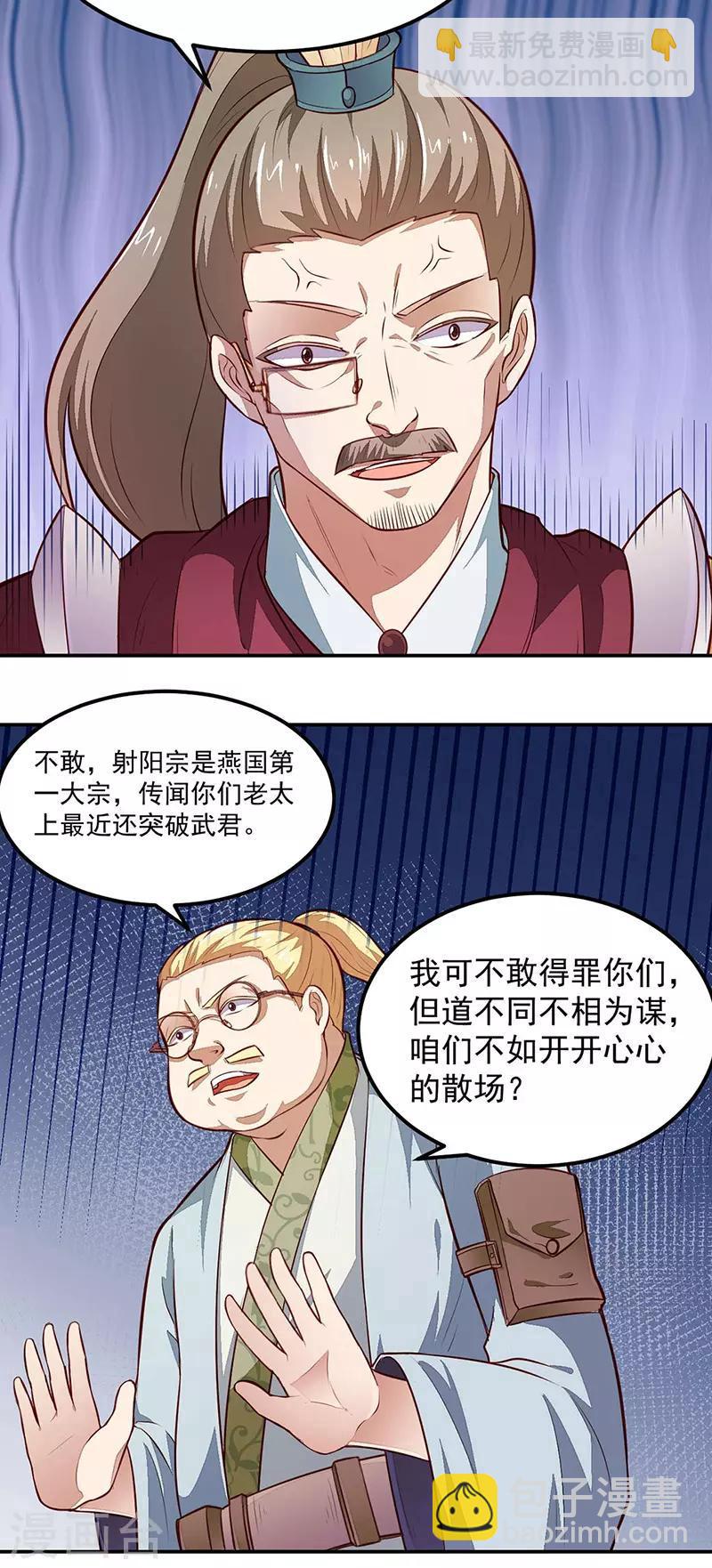 🍘武道独尊 第161话 “咱们”赤阳门 第21页