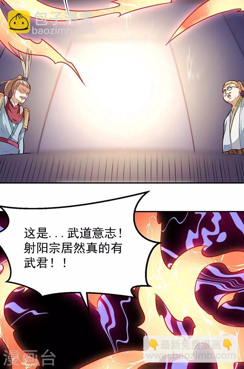 🍘武道独尊 第161话 “咱们”赤阳门 第25页