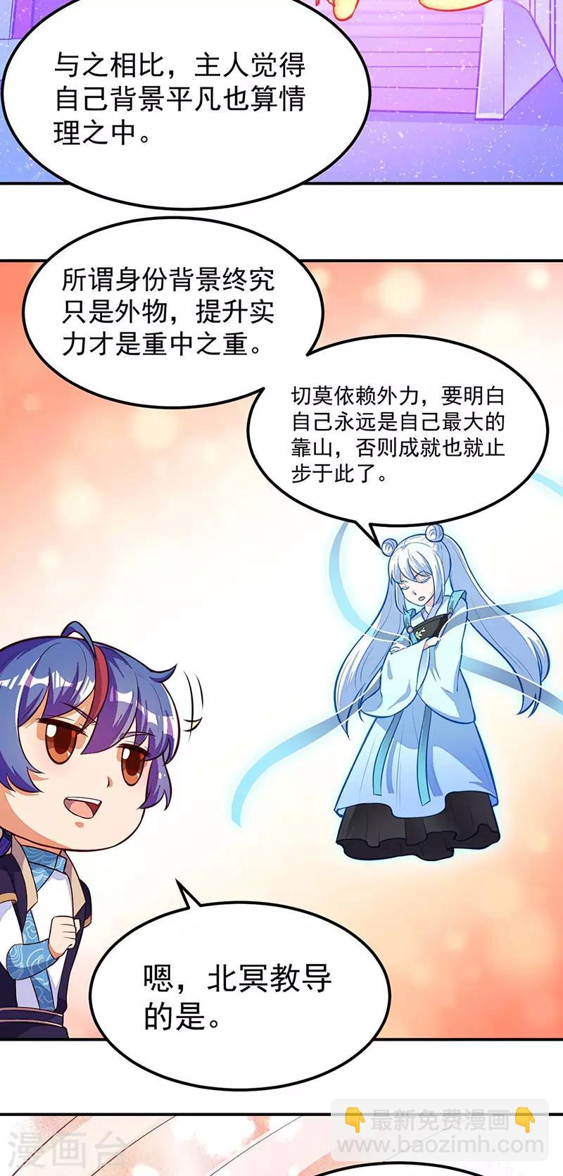 🍘武道独尊 第161话 “咱们”赤阳门 第3页