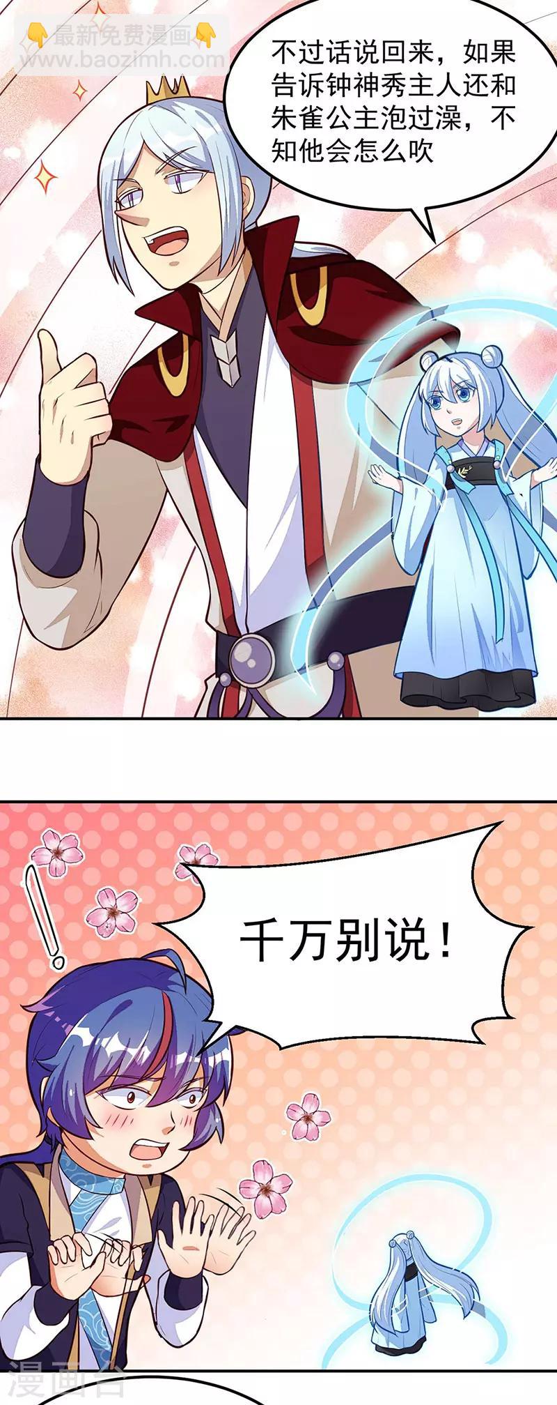 🍘武道独尊 第161话 “咱们”赤阳门 第4页