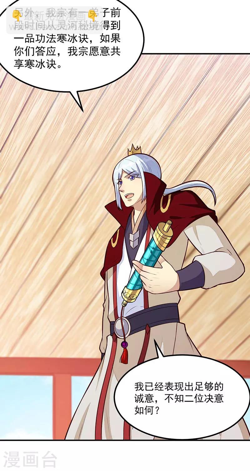 🍘武道独尊 第161话 “咱们”赤阳门 第5页