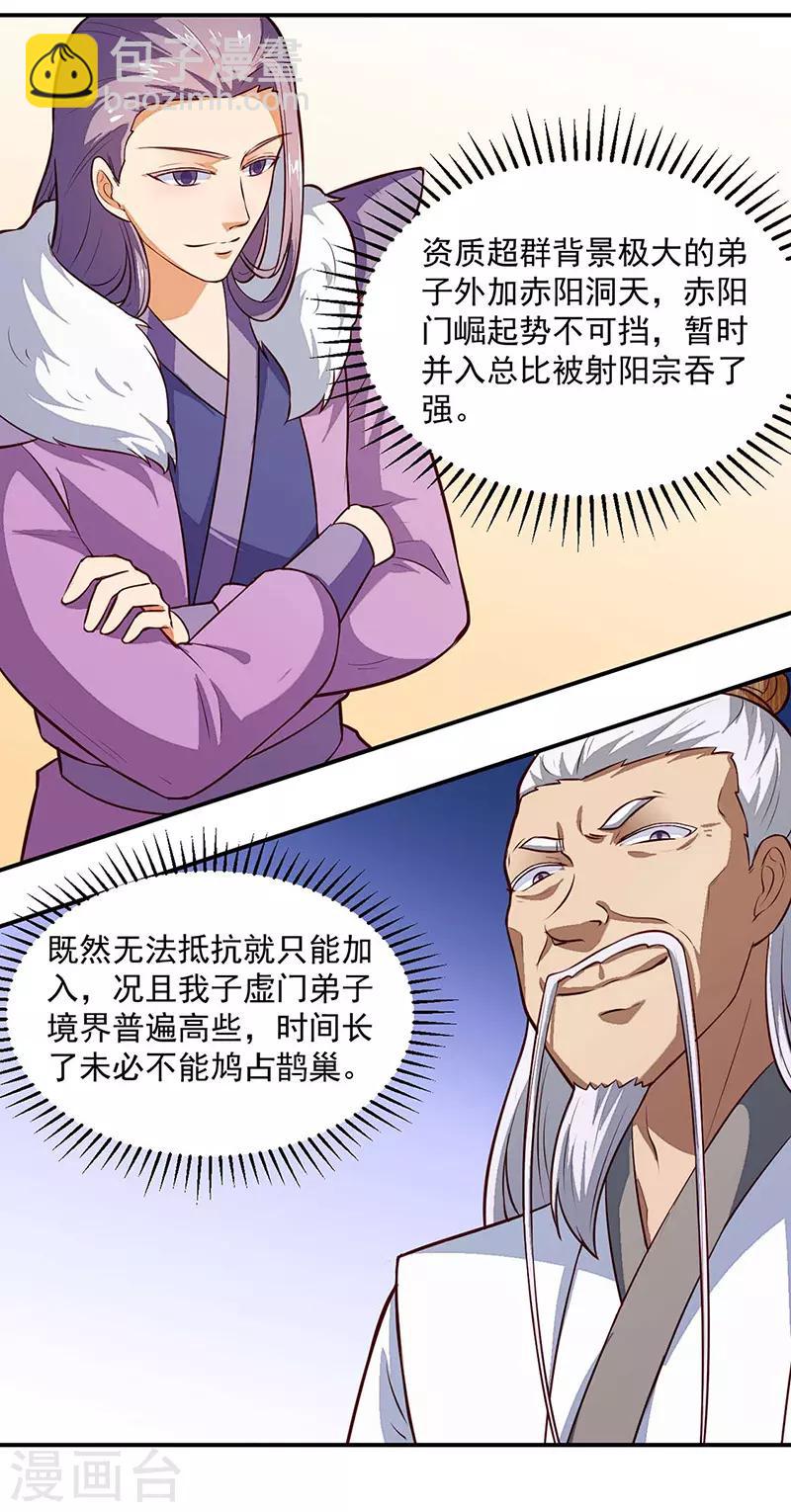 🍘武道独尊 第161话 “咱们”赤阳门 第6页