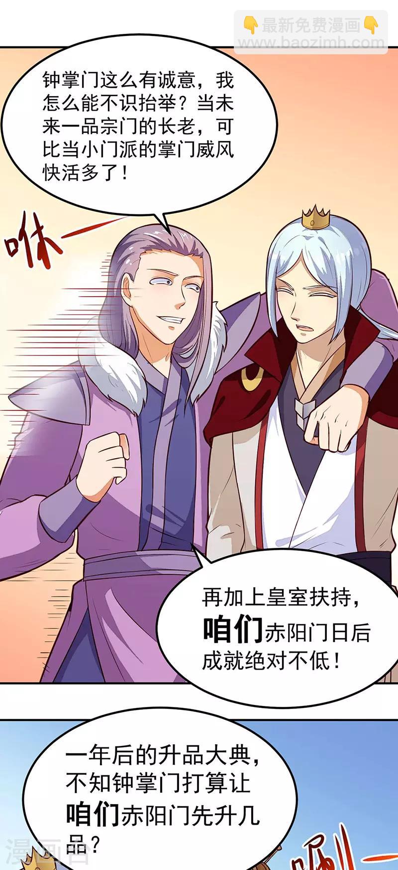🍘武道独尊 第161话 “咱们”赤阳门 第7页