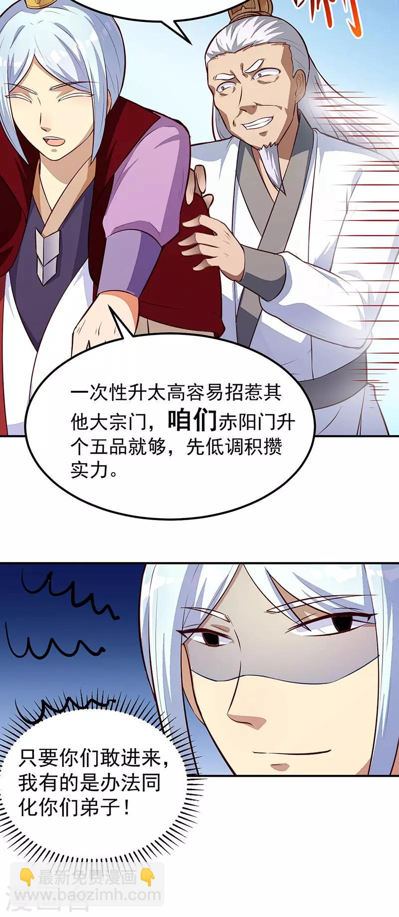 🍘武道独尊 第161话 “咱们”赤阳门 第8页