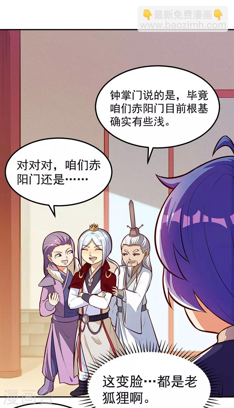 🍘武道独尊 第161话 “咱们”赤阳门 第9页